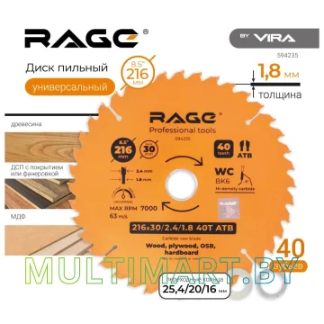 Пильный диск Vira Rage Universal 594235 картинка 3